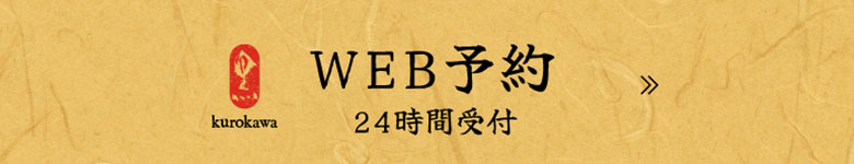 24時間受付WEB予約